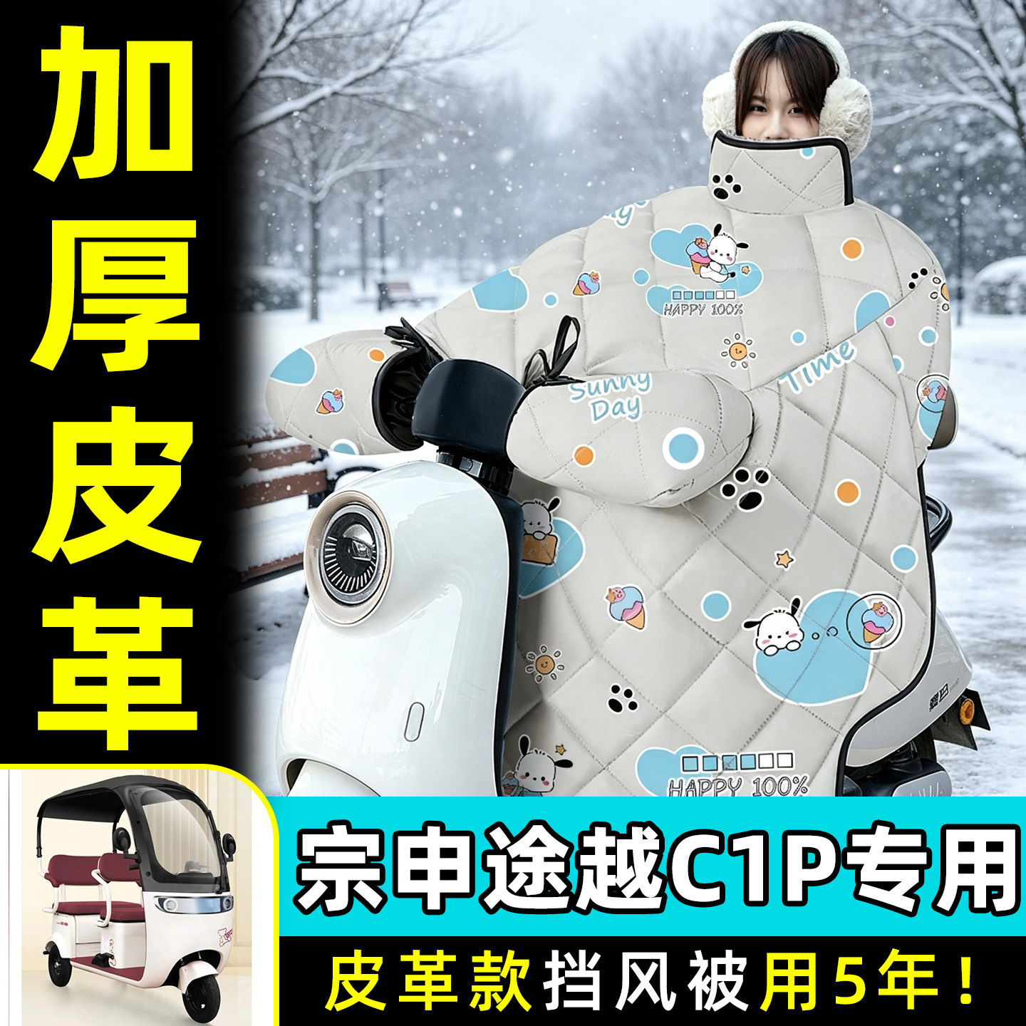【2026新款】冬季加厚挡风被