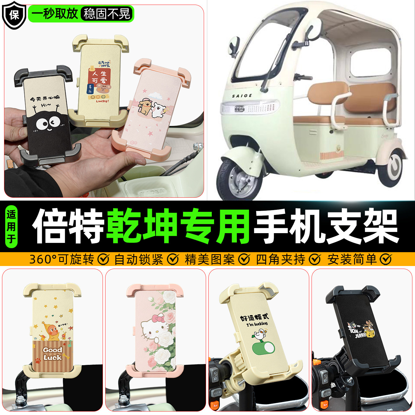 适用倍特乾坤电瓶三轮车车载手机导航支架2026新款改造小配件装饰
