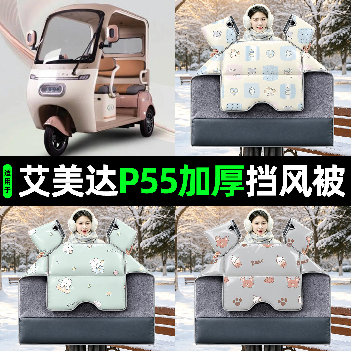 【2026新款】冬季加厚挡风被