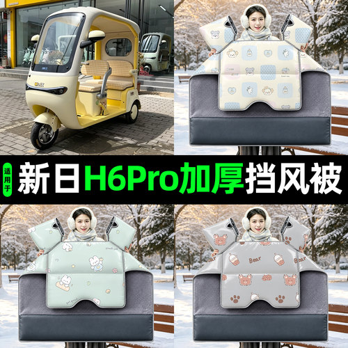 【2026新款】冬季加厚挡风被