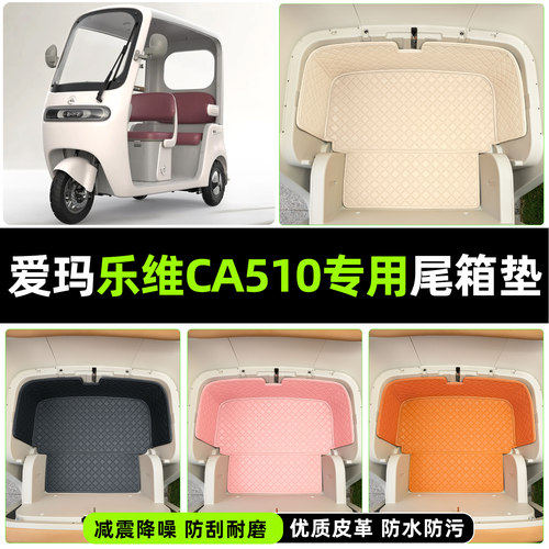 【减震降噪/易打理】菱形尾箱垫