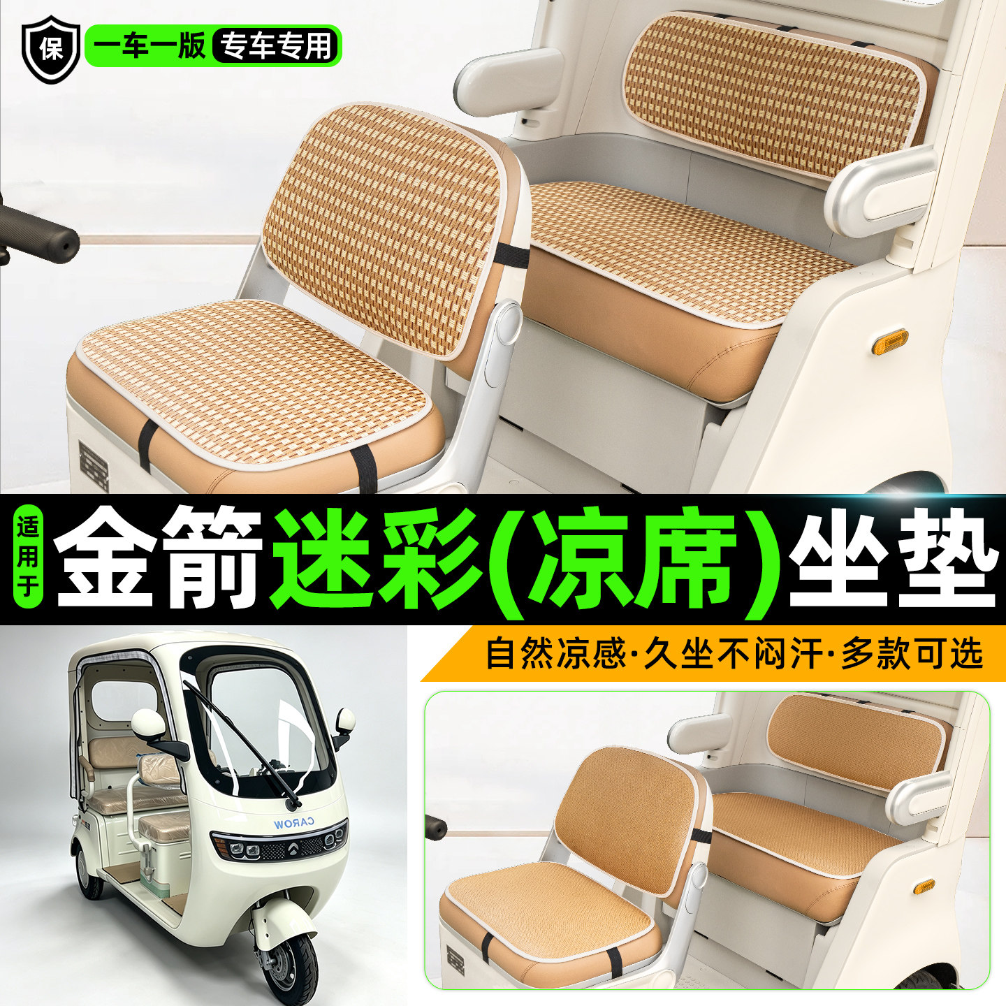 适用【金箭迷彩】三轮车坐垫