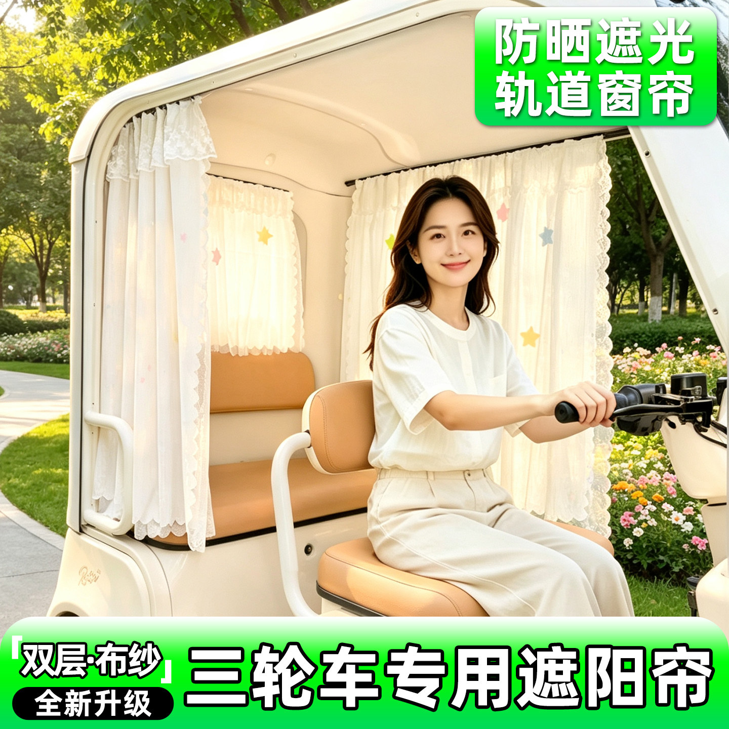 【轨道式遮阳帘/推拉丝滑】