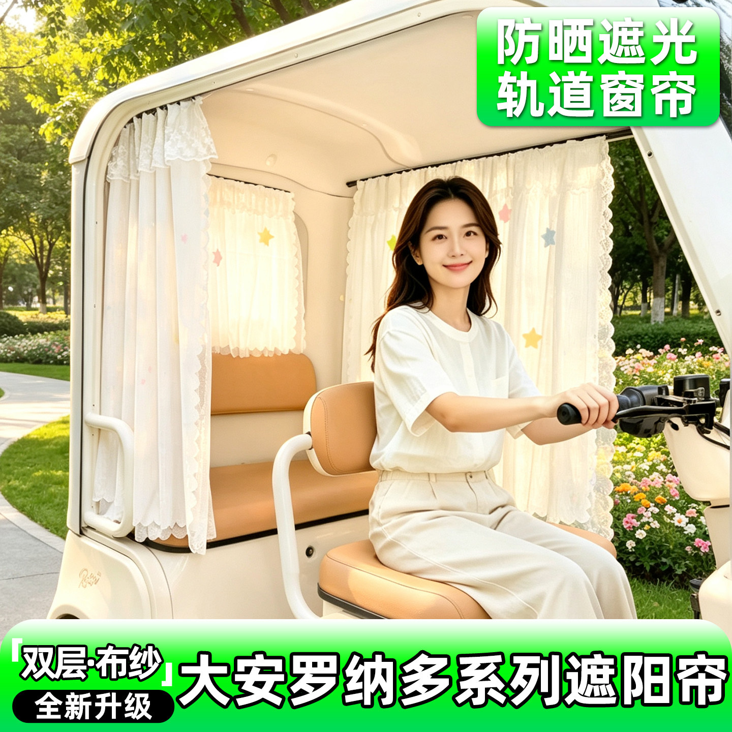 适用大安罗纳多东风5C红旗L7米巧乐梦界s8三轮车遮阳帘用品窗帘