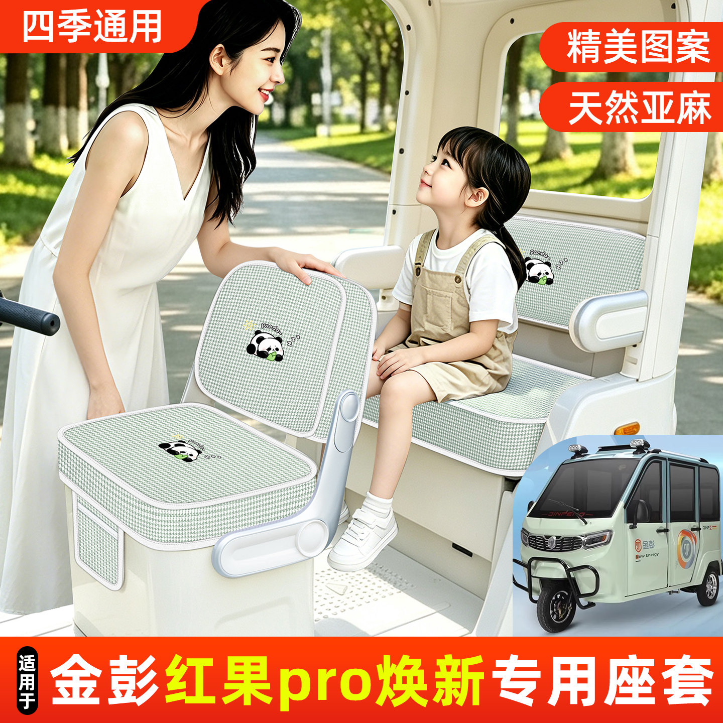 适用【金彭红果pro焕新】坐垫套