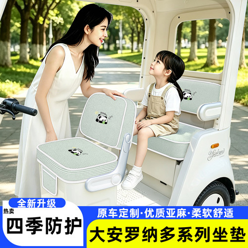 适用【大安罗纳多系列】座套坐垫
