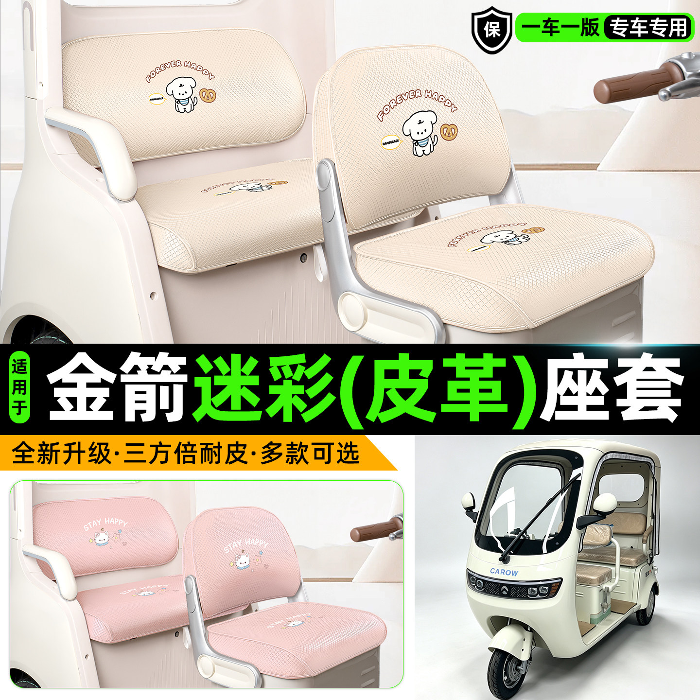 适用【金箭迷彩】专用座套坐垫