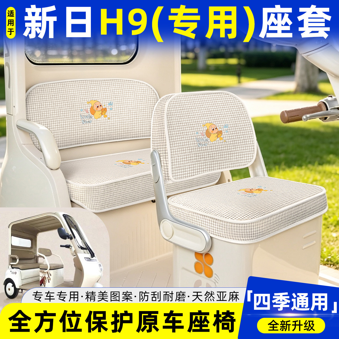 适用【新日H9】坐垫套