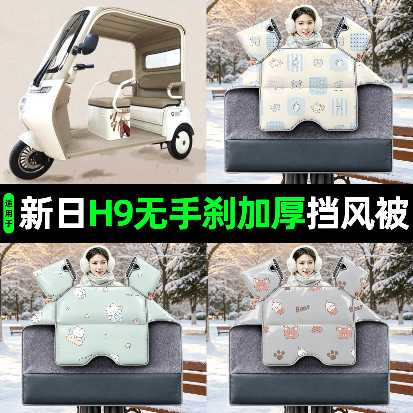 【2026新款】冬季加厚挡风被