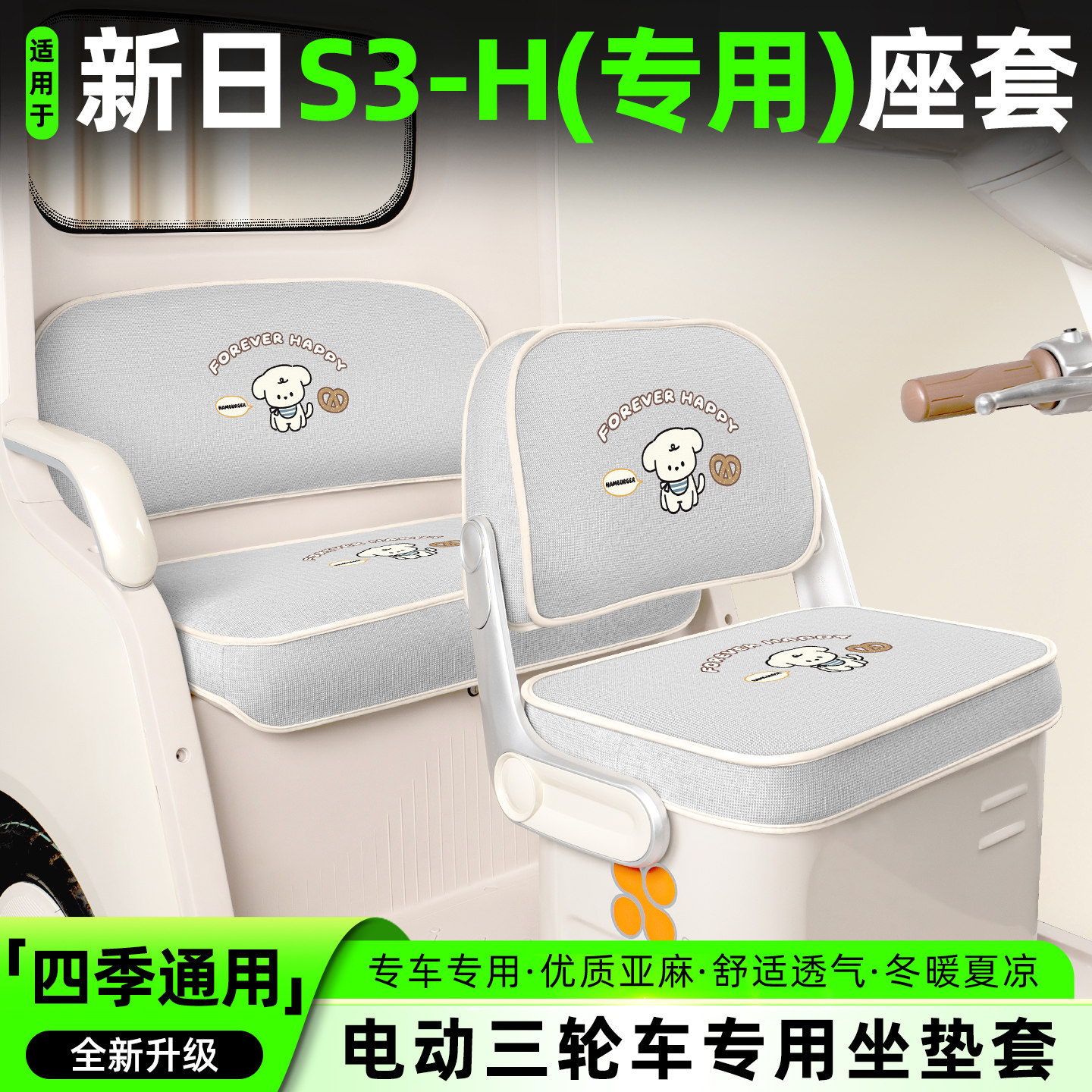 适用【新日S3-H】座套脚垫