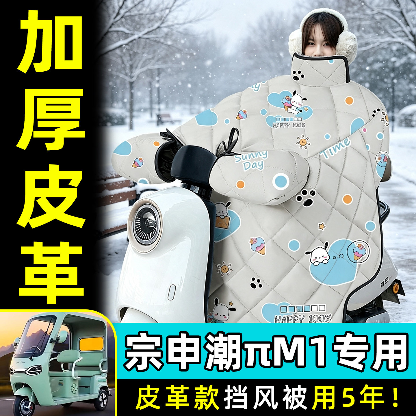 【2026新款】冬季加厚挡风被