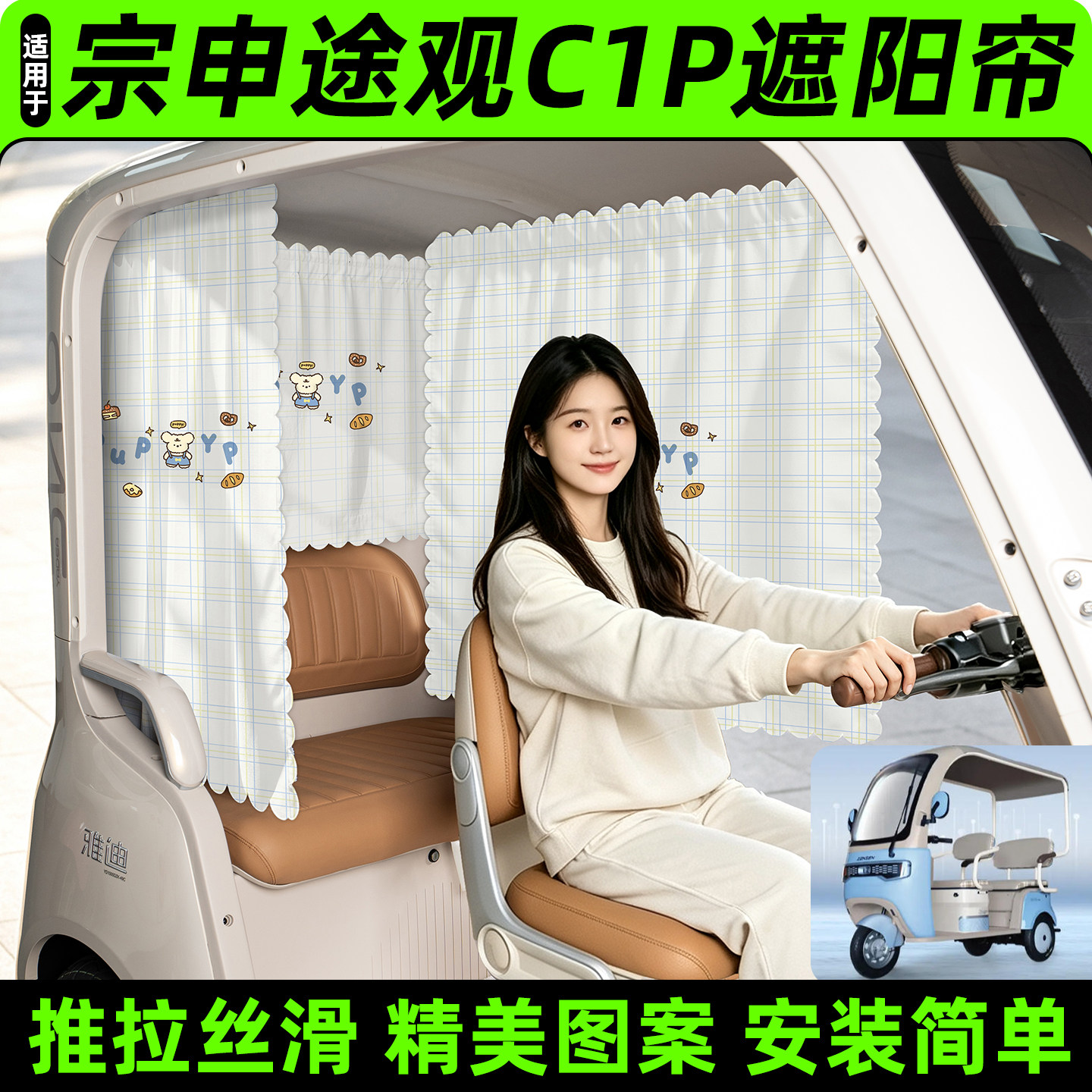 【精美图案/臻选面料】遮阳帘