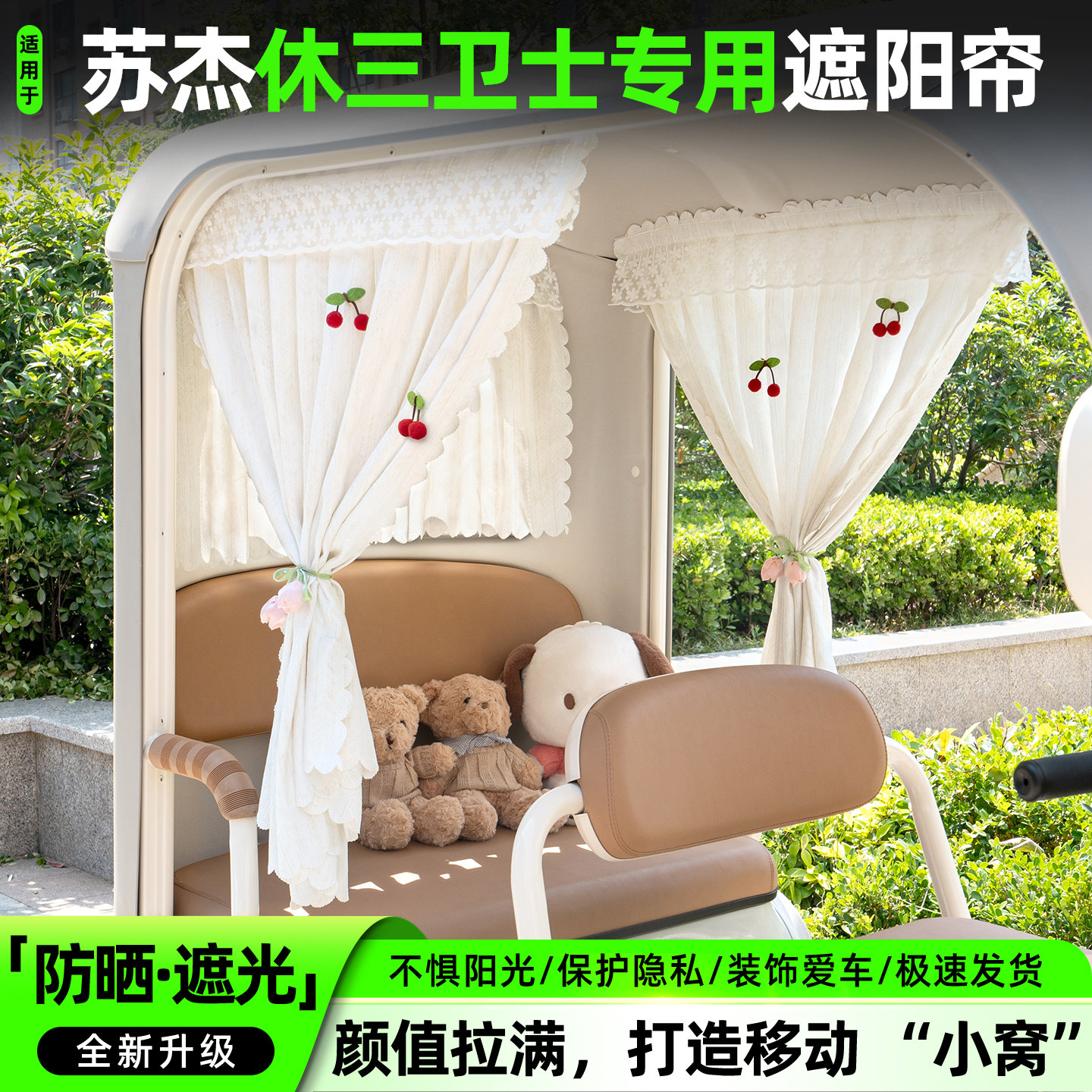 电动三轮车专用遮阳帘窗帘