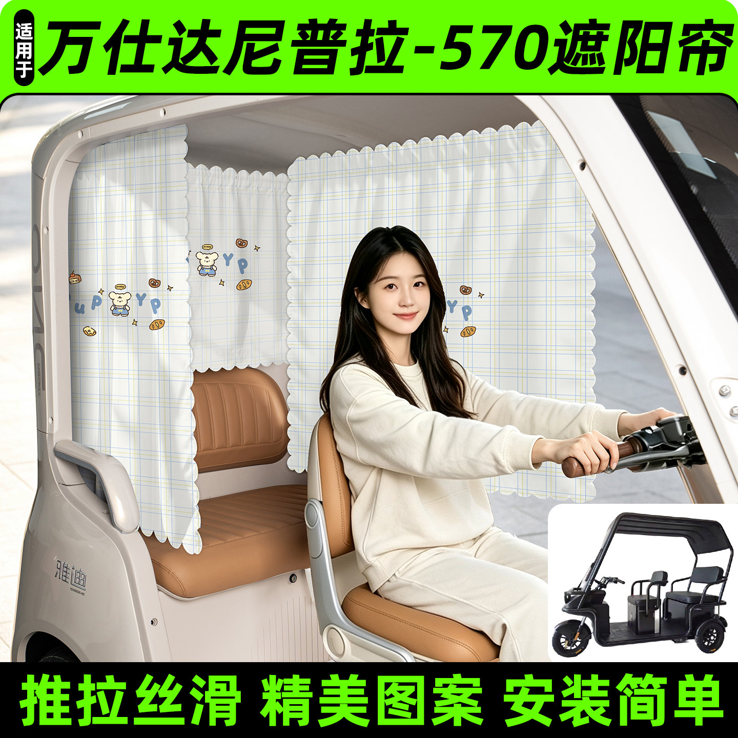 【精美图案/臻选面料】遮阳帘