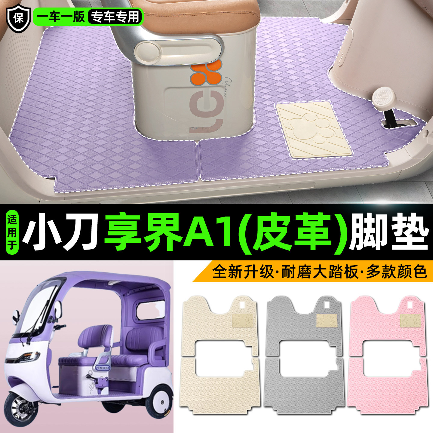 适用【小刀享界A1】皮革脚垫