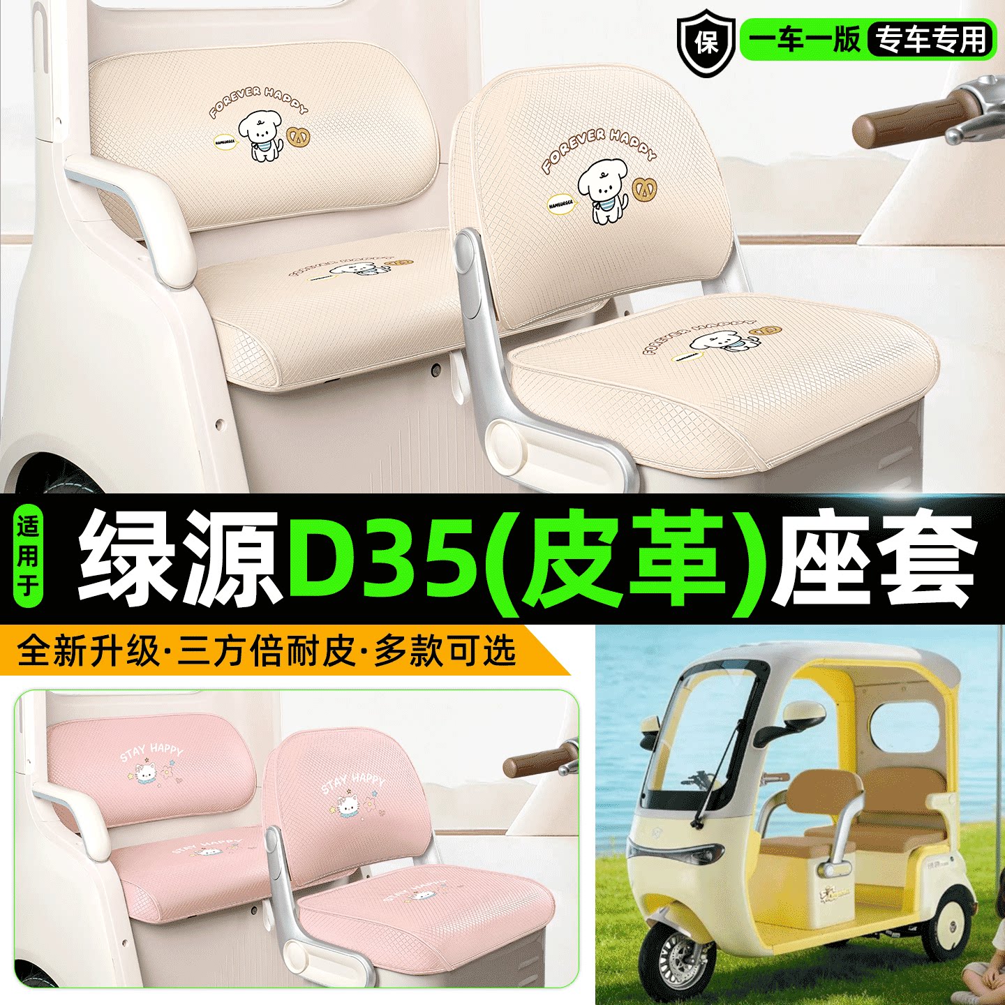 适用【绿源D35】专用座套坐垫