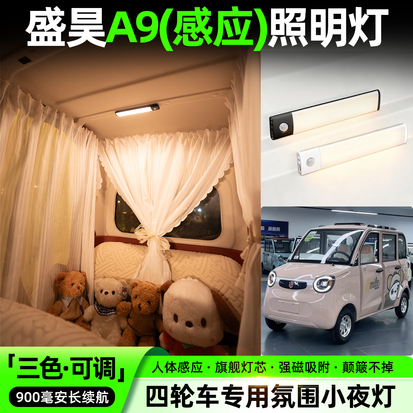 【三色可调+自动感应+900毫安】