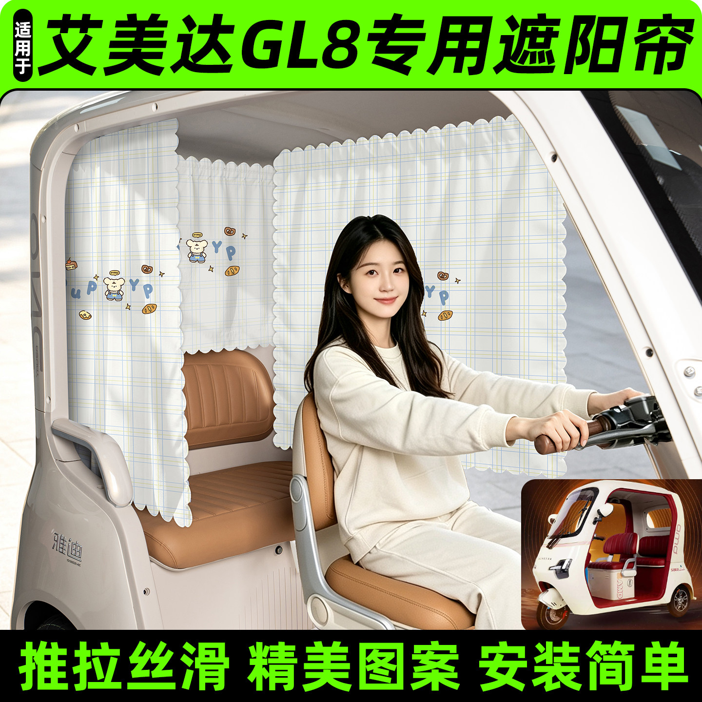【精美图案/臻选面料】遮阳帘