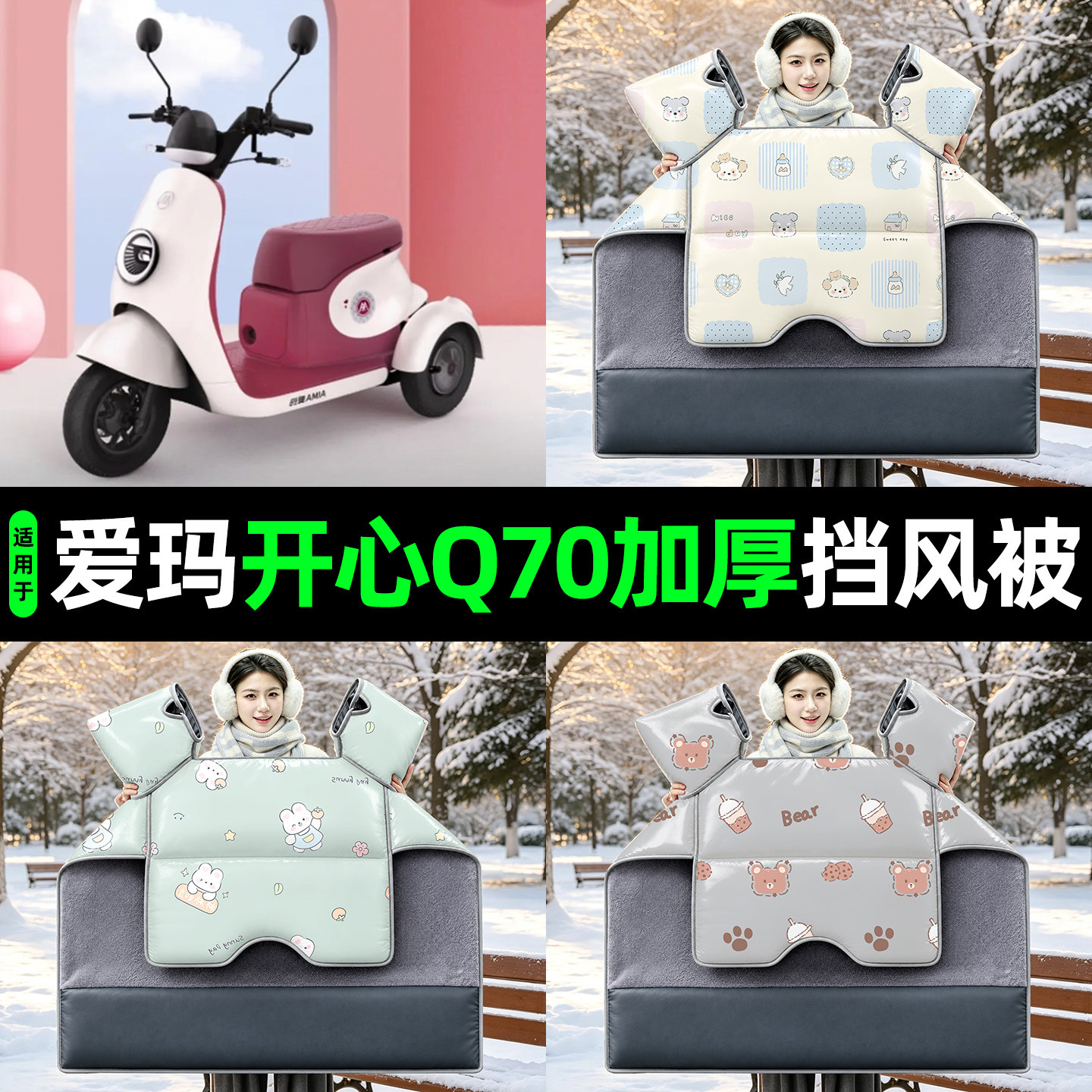 【2026新款】冬季加厚挡风被