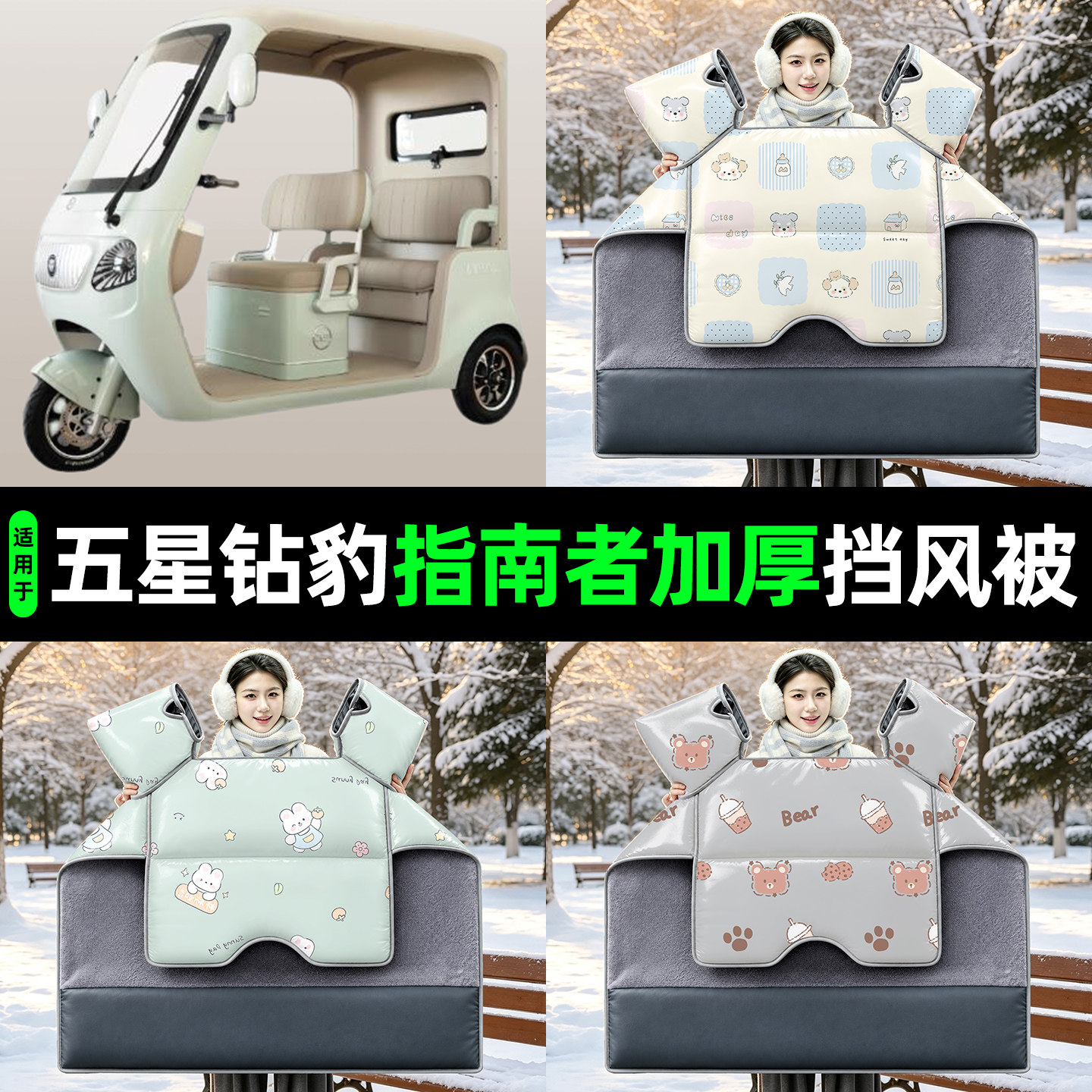 【2026新款】冬季加厚挡风被