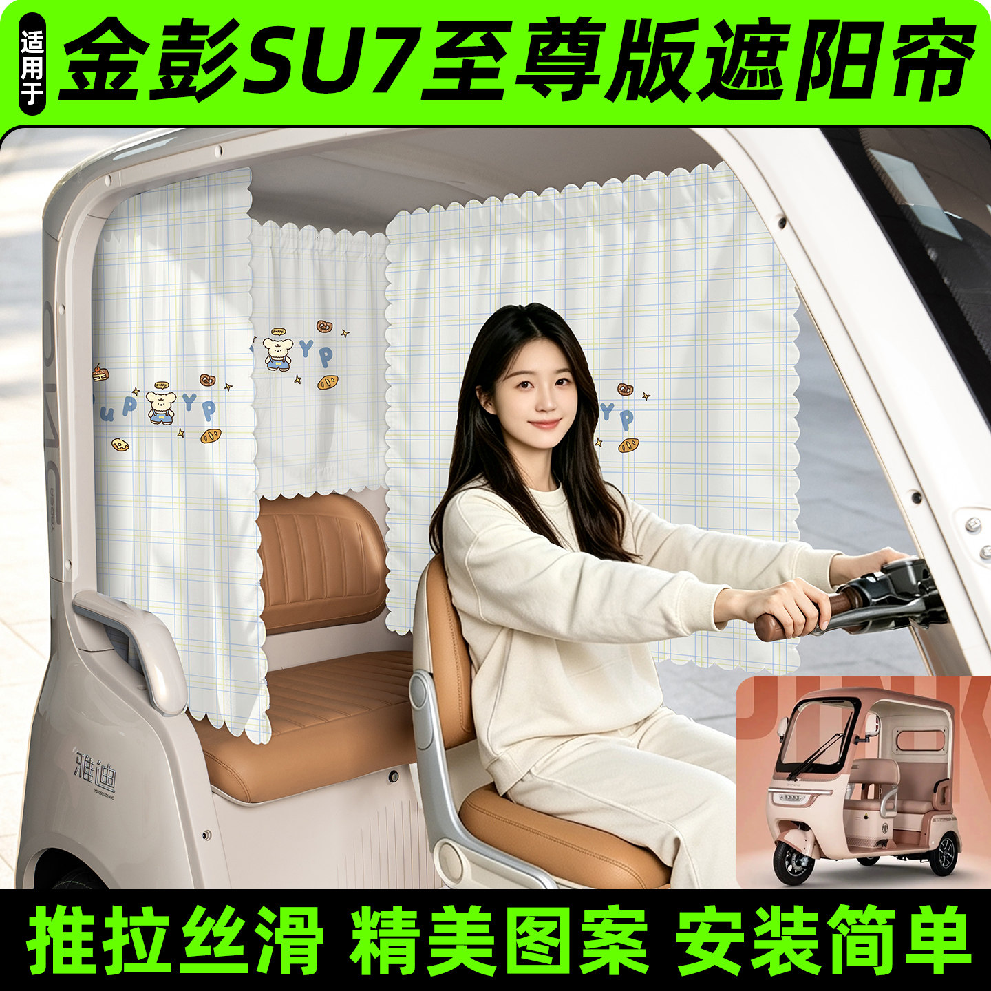 【精美图案/臻选面料】遮阳帘