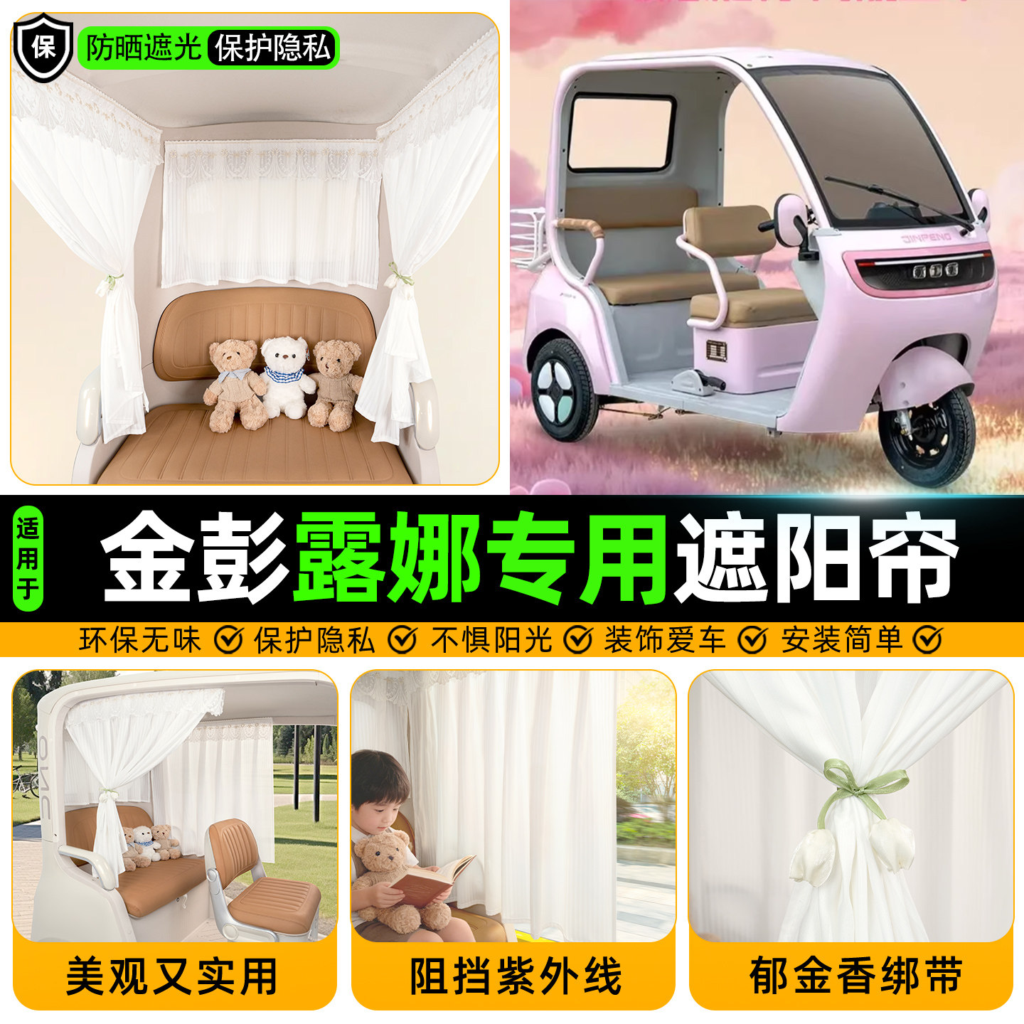 适用金彭露娜三轮车防晒遮阳帘装饰改造小配件电动车专用遮光窗帘
