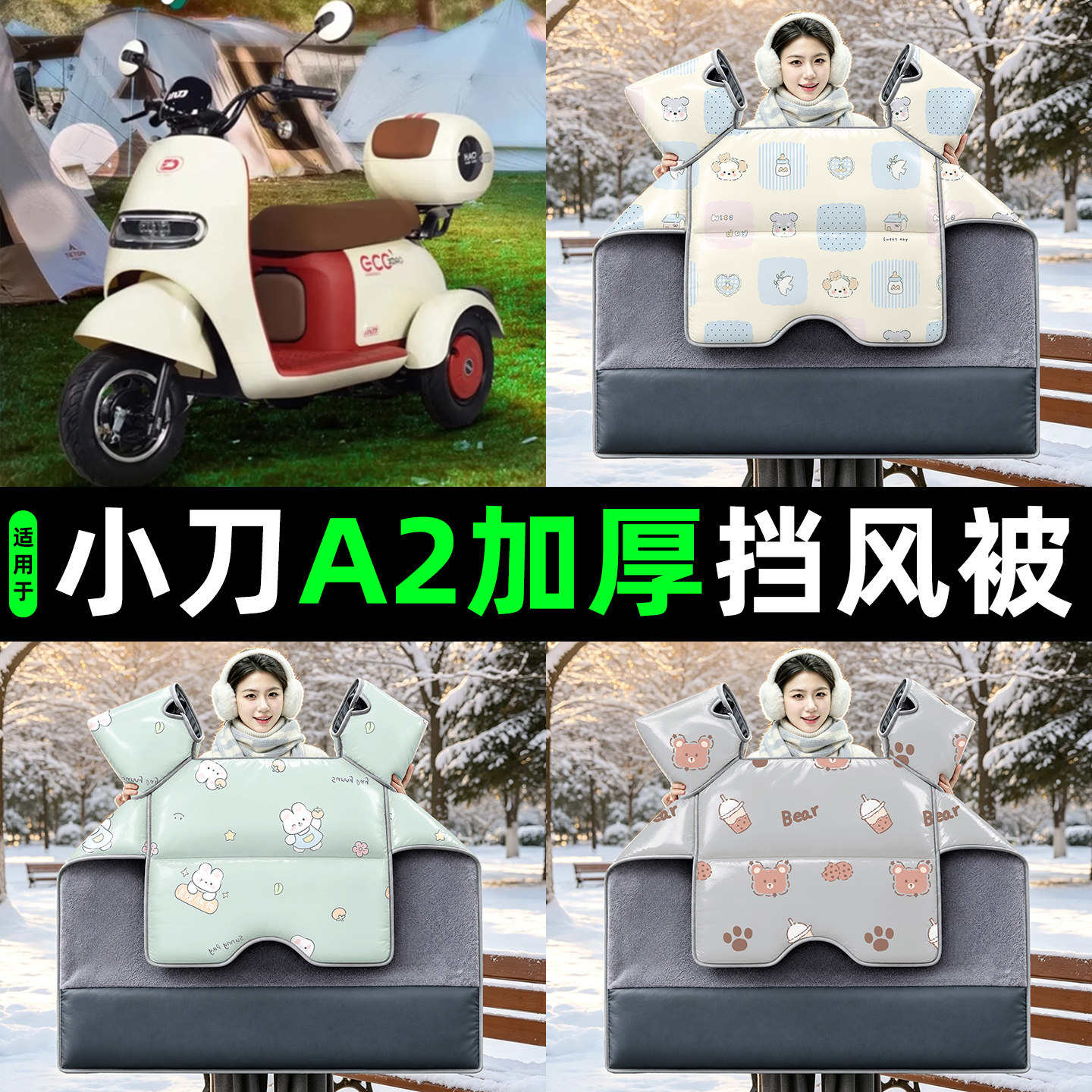 【2026新款】冬季加厚挡风被