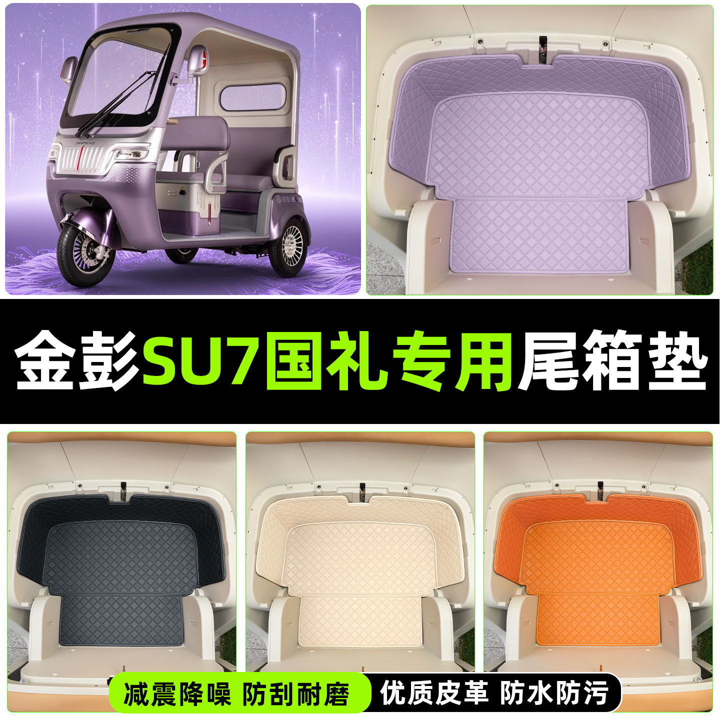 【减震降噪/易打理】菱形尾箱垫
