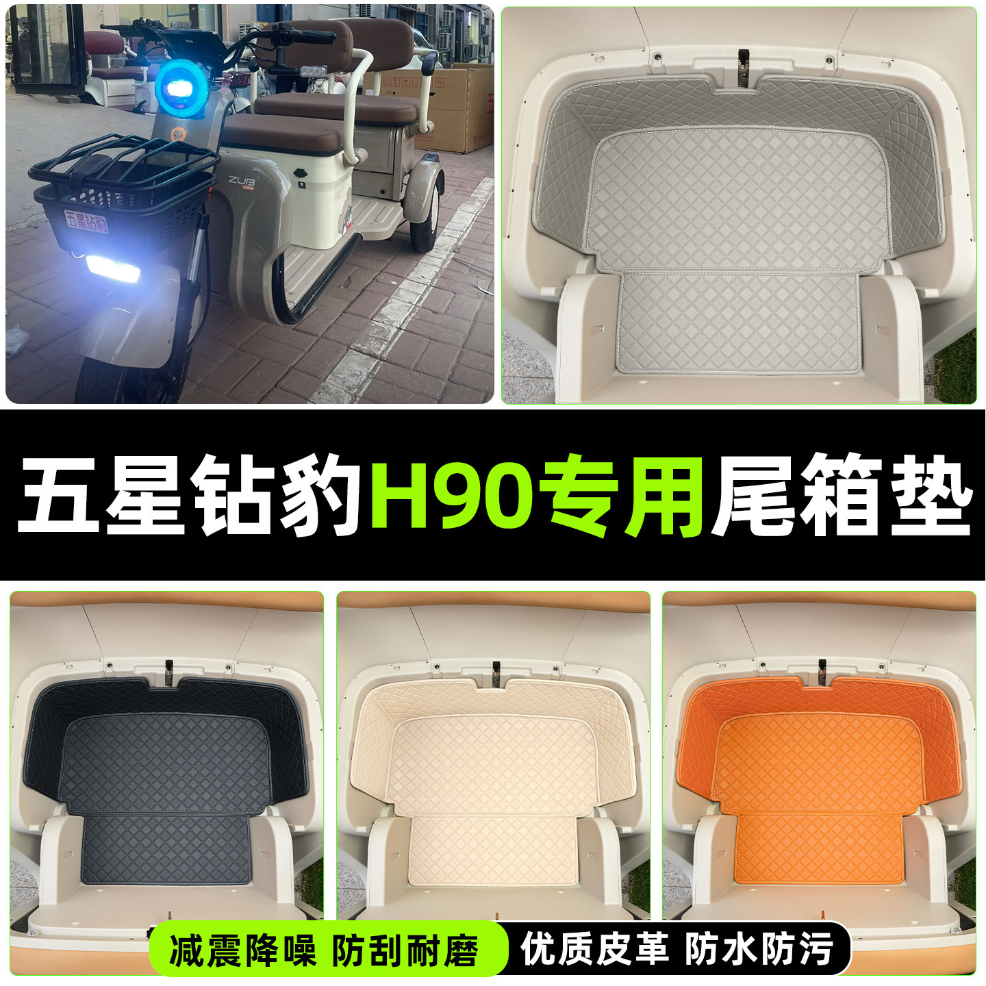 【减震降噪/易打理】菱形尾箱垫图片