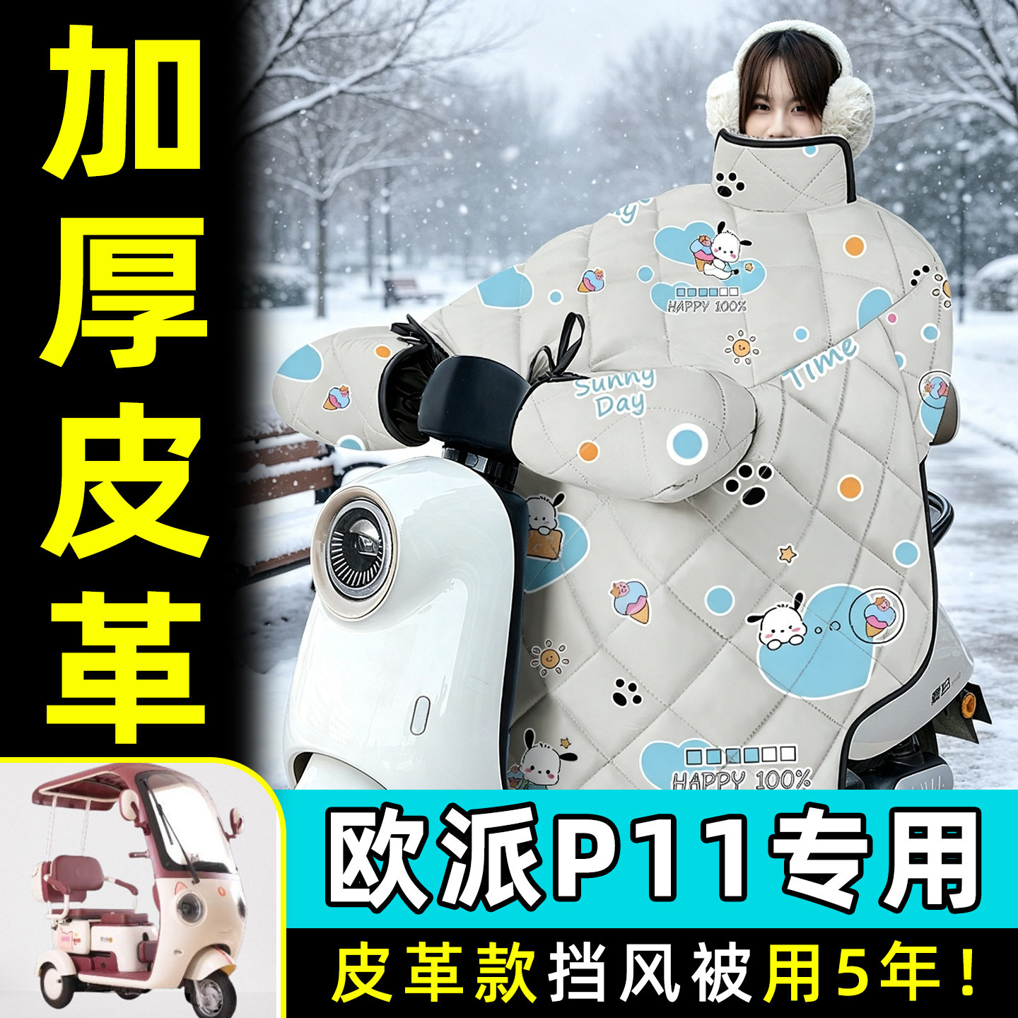 【2026新款】冬季加厚挡风被