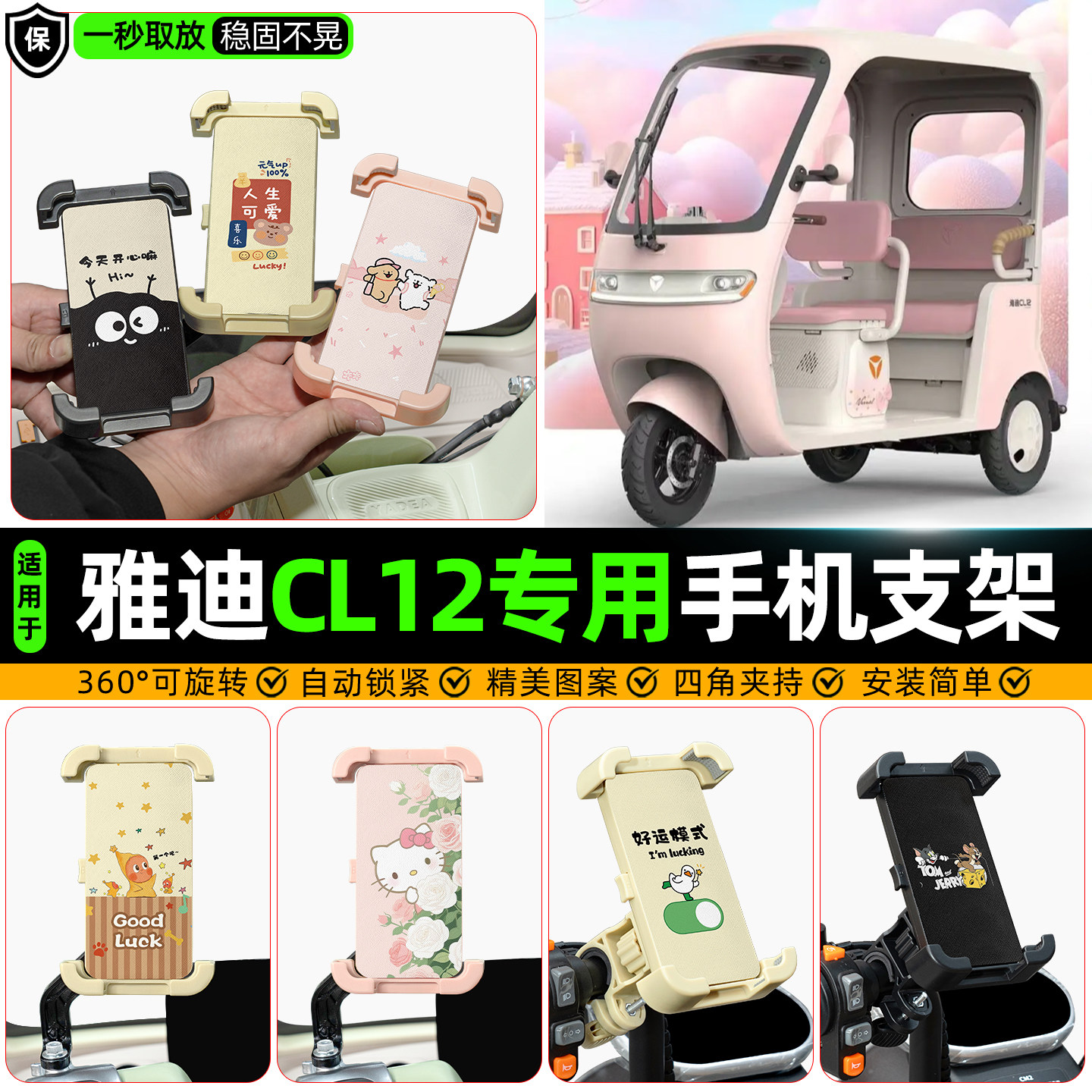 适用雅迪CL12电瓶三轮车车载手机导航支架2026新款改造小配件装饰