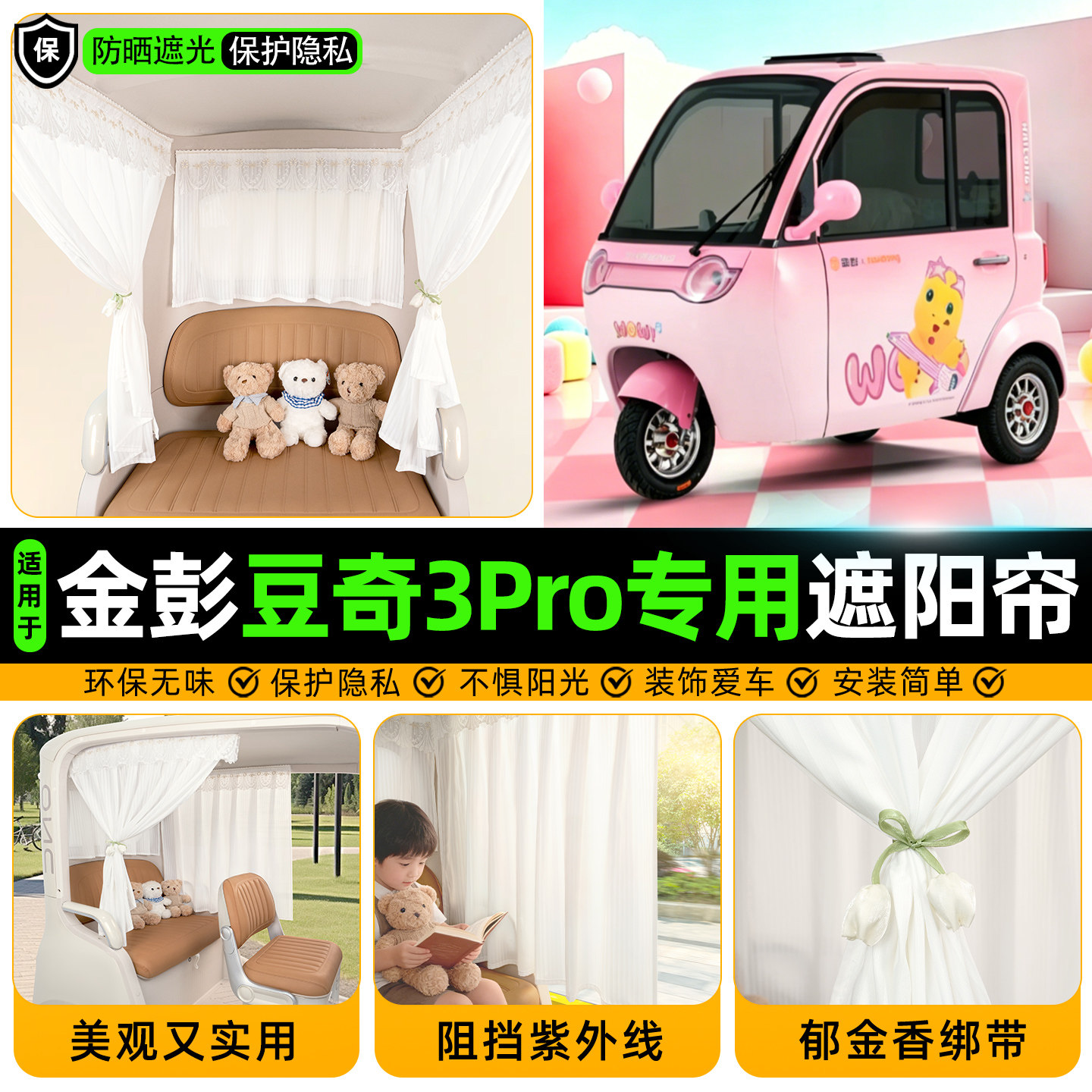 电动三轮车专用遮阳帘窗帘