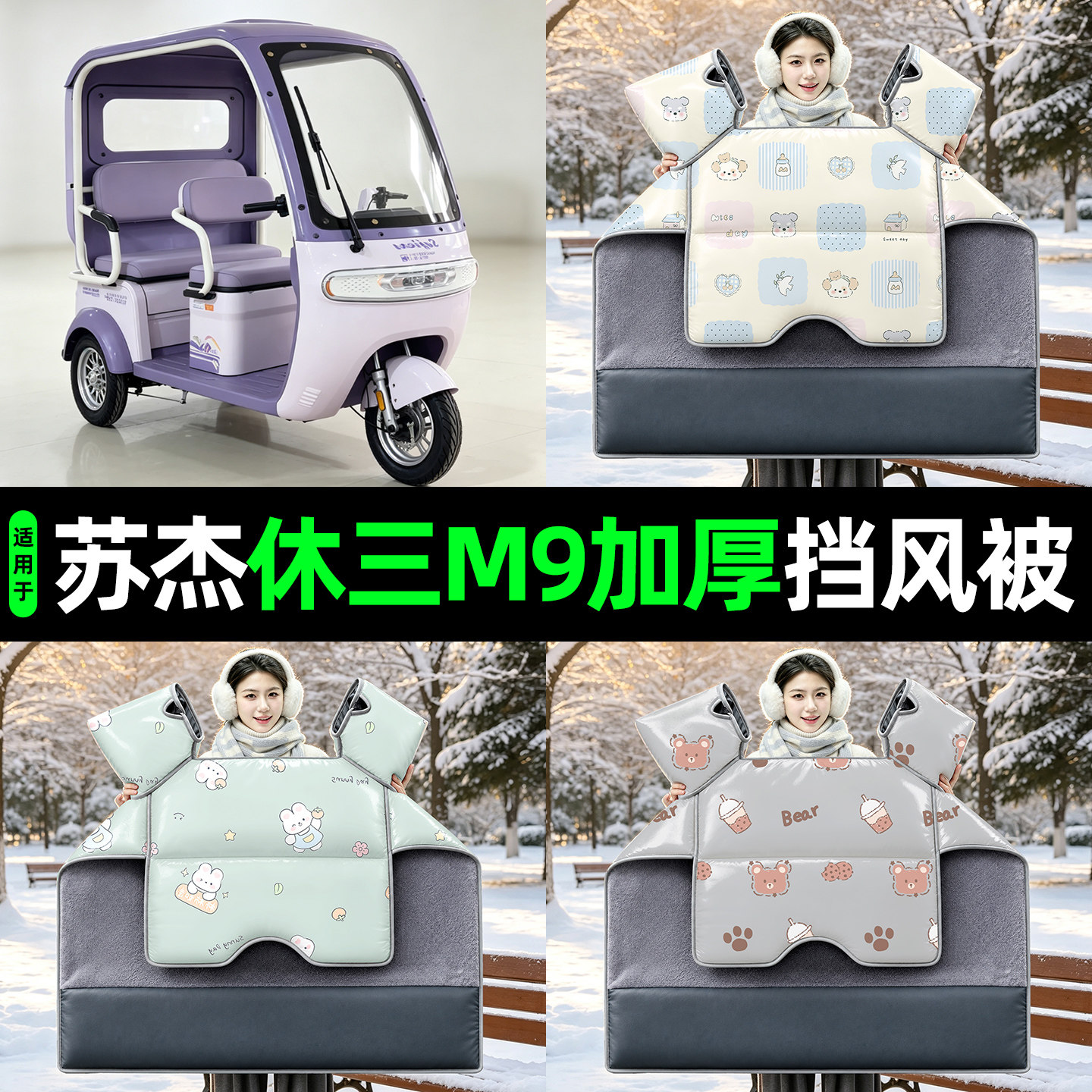 【2026新款】冬季加厚挡风被