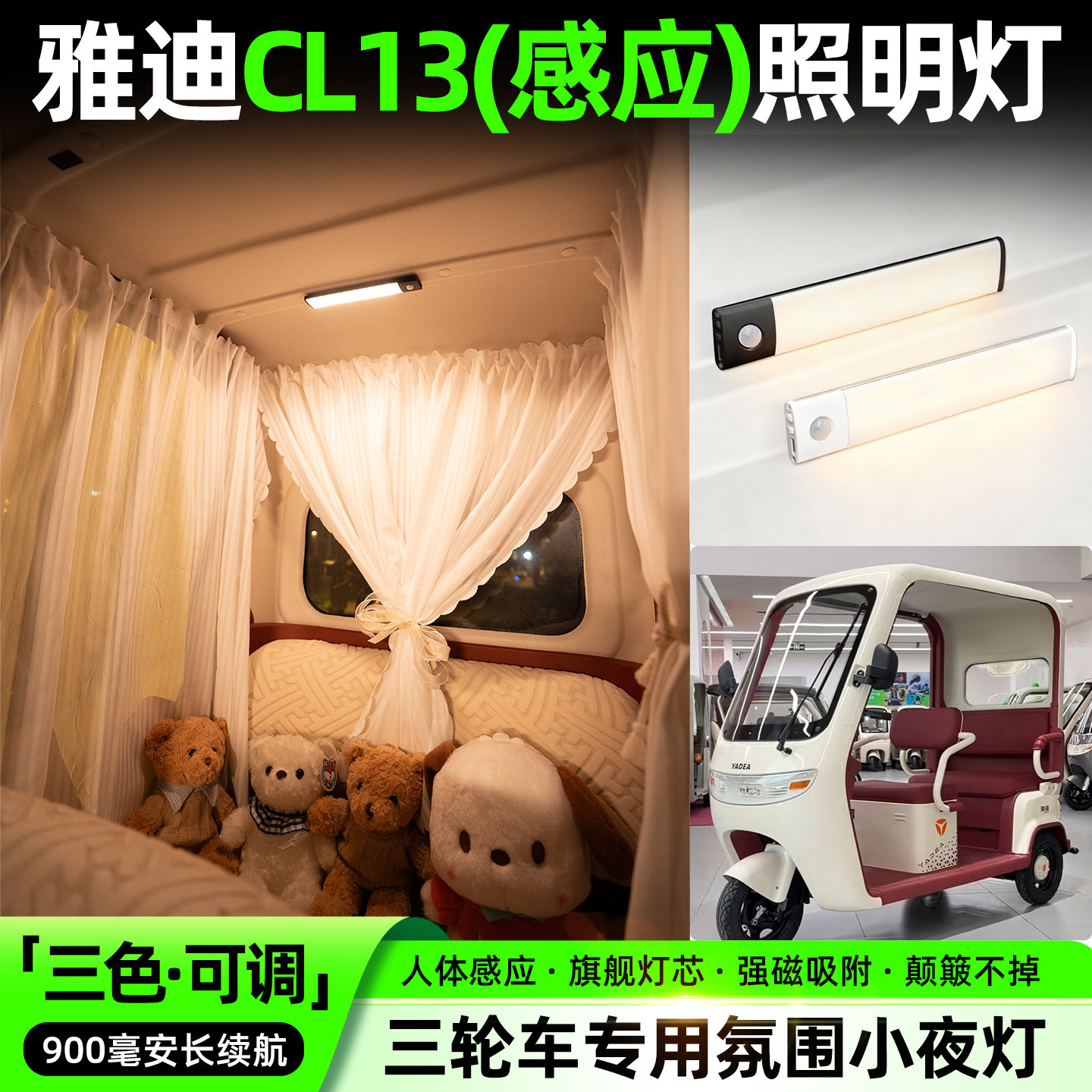 适用雅迪CL13电动三轮车氛围照明小夜灯免接线内饰装饰用品小配件