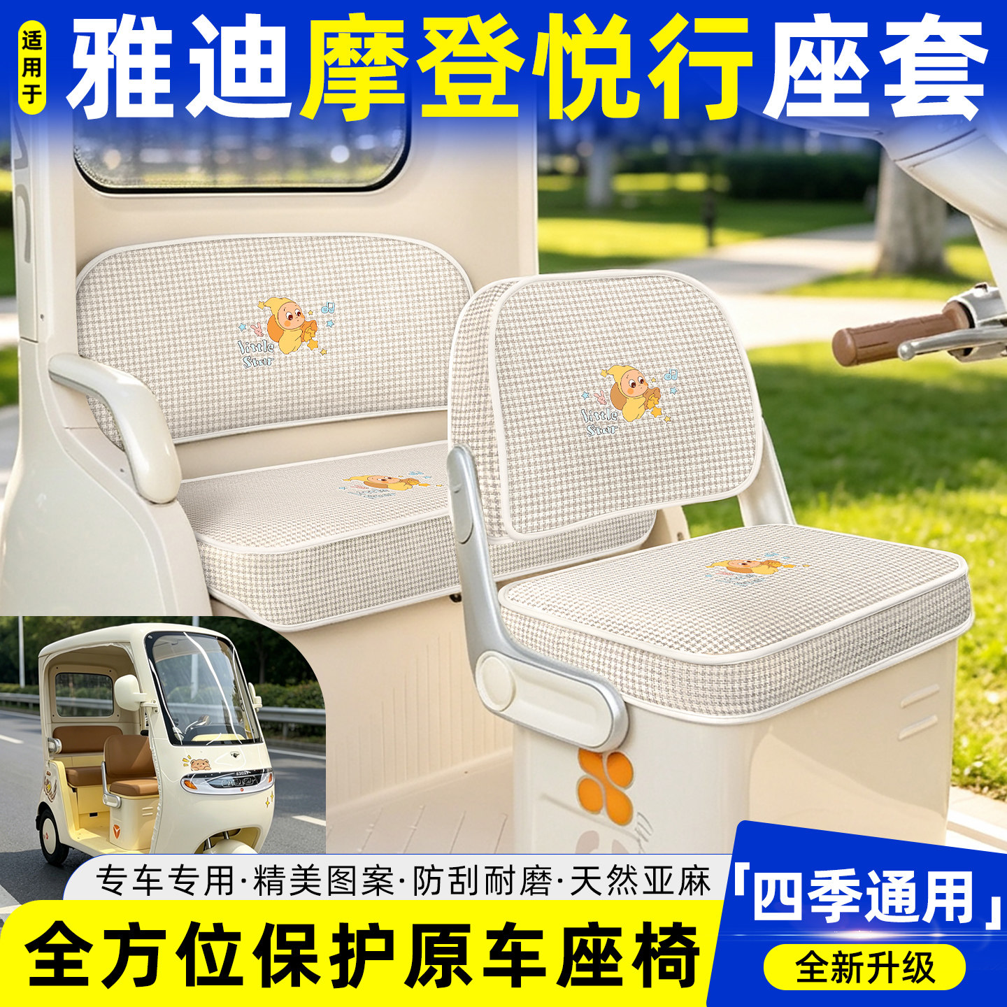 适用【雅迪摩登悦行】坐垫套