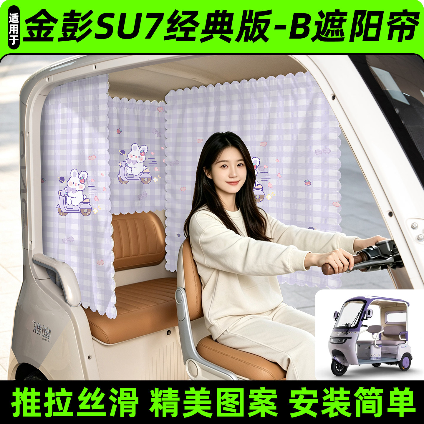 【精美图案/臻选面料】遮阳帘