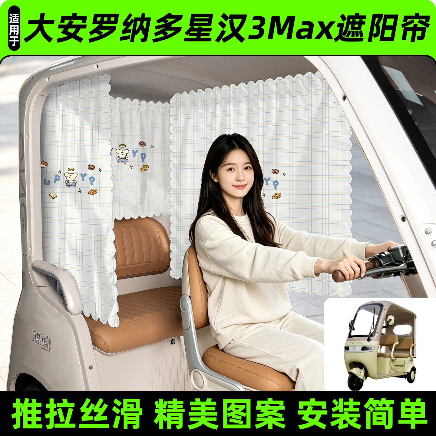 【精美图案/臻选面料】遮阳帘