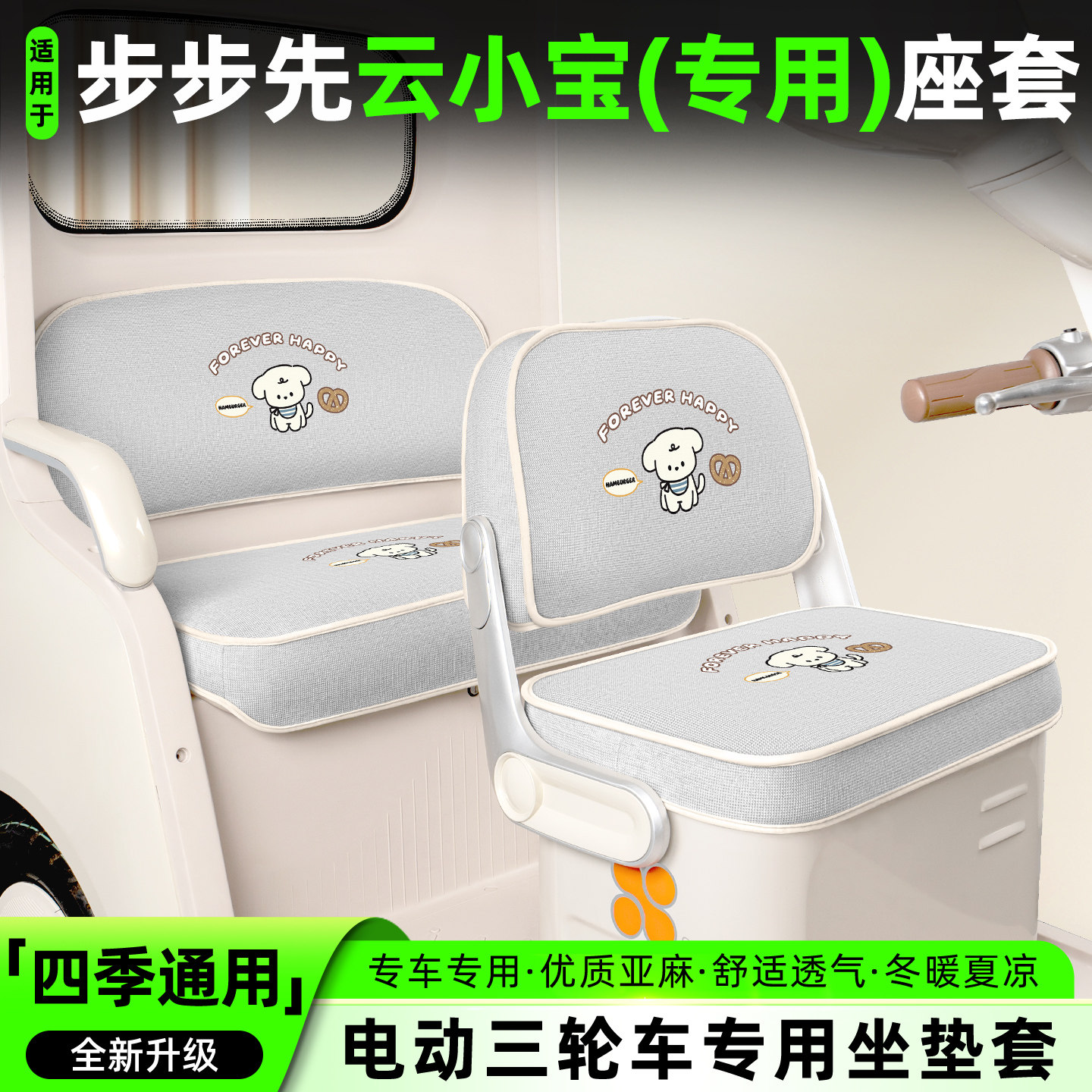 适用【步步先云小宝】座套脚垫