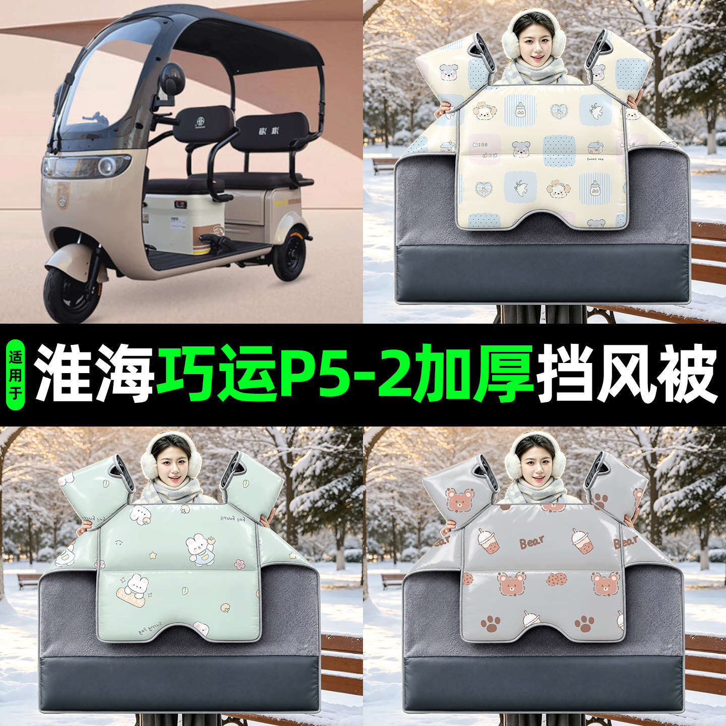【2026新款】冬季加厚挡风被