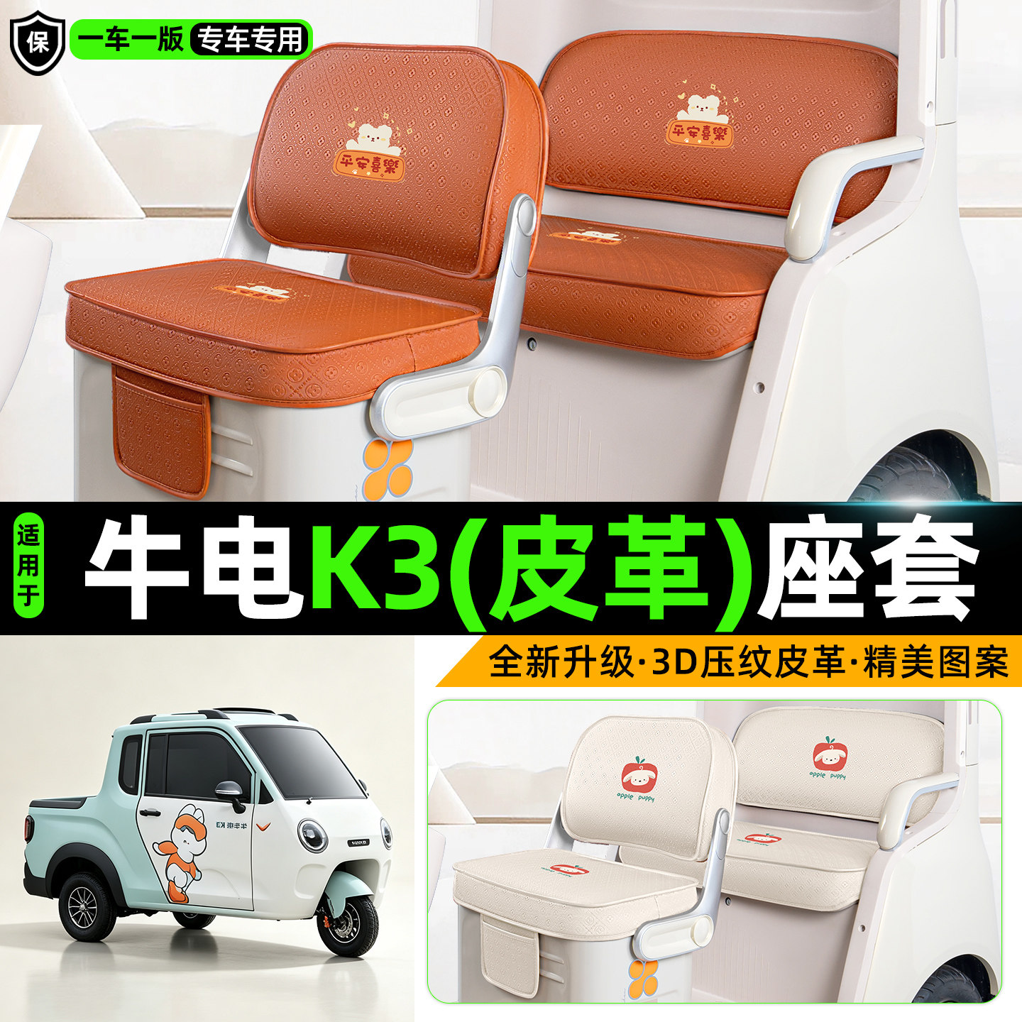 适用【牛电K3】坐垫脚垫