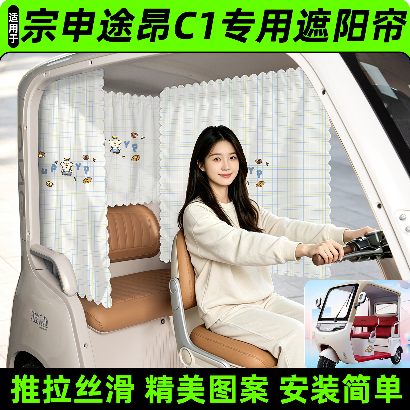【精美图案/臻选面料】遮阳帘