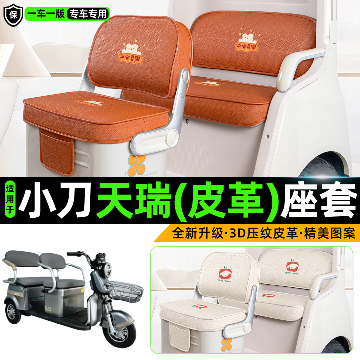适用【小刀天瑞】坐垫