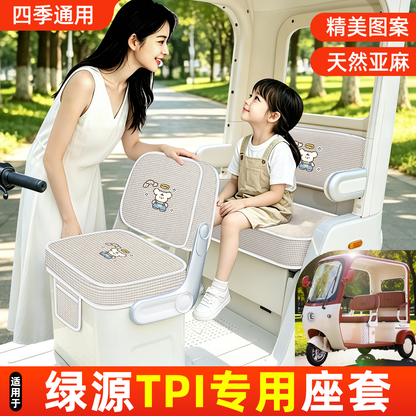 适用【绿源TPI】坐垫套