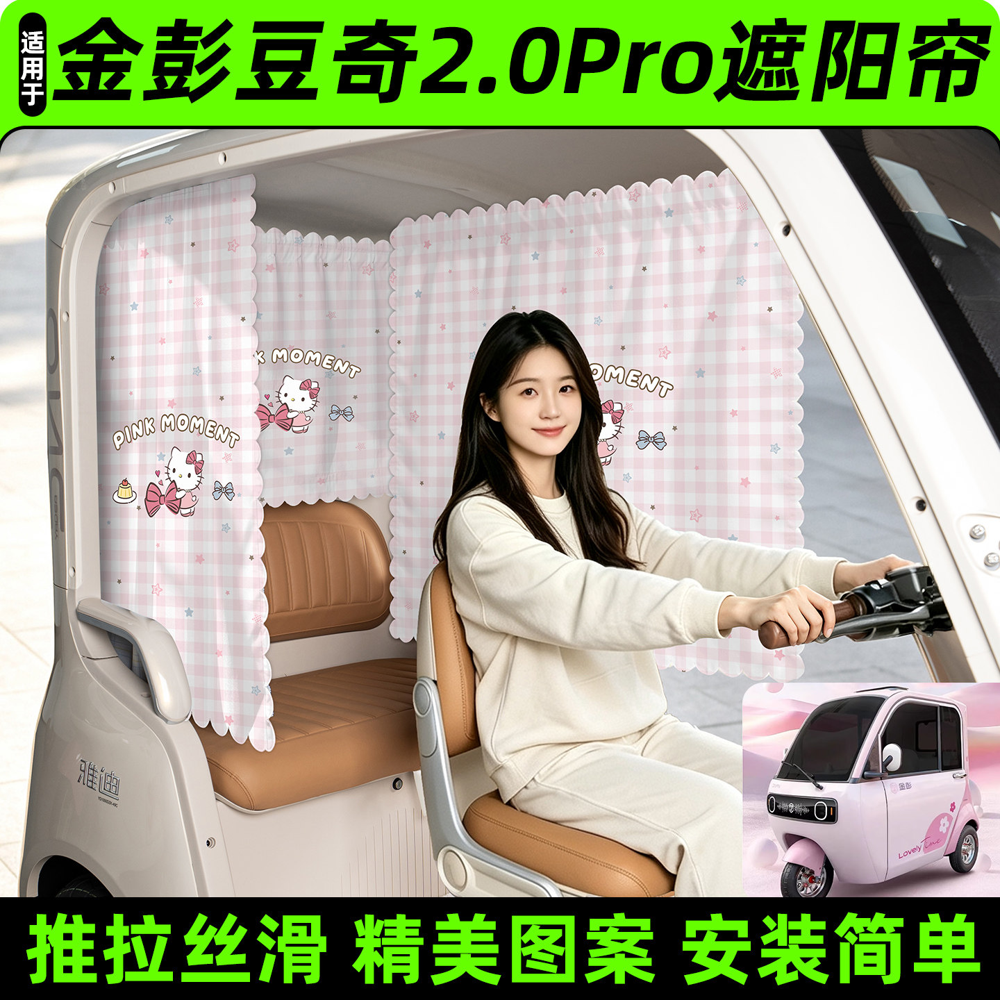 【精美图案/臻选面料】遮阳帘