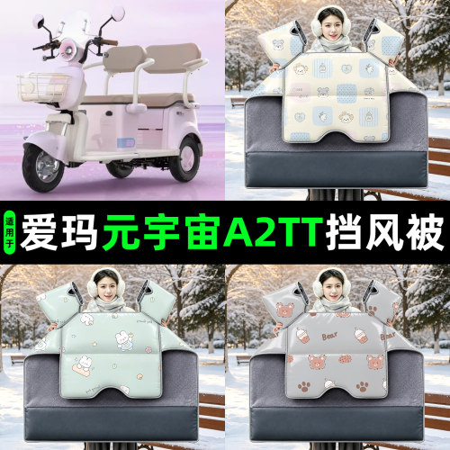 【2026新款】冬季加厚挡风被