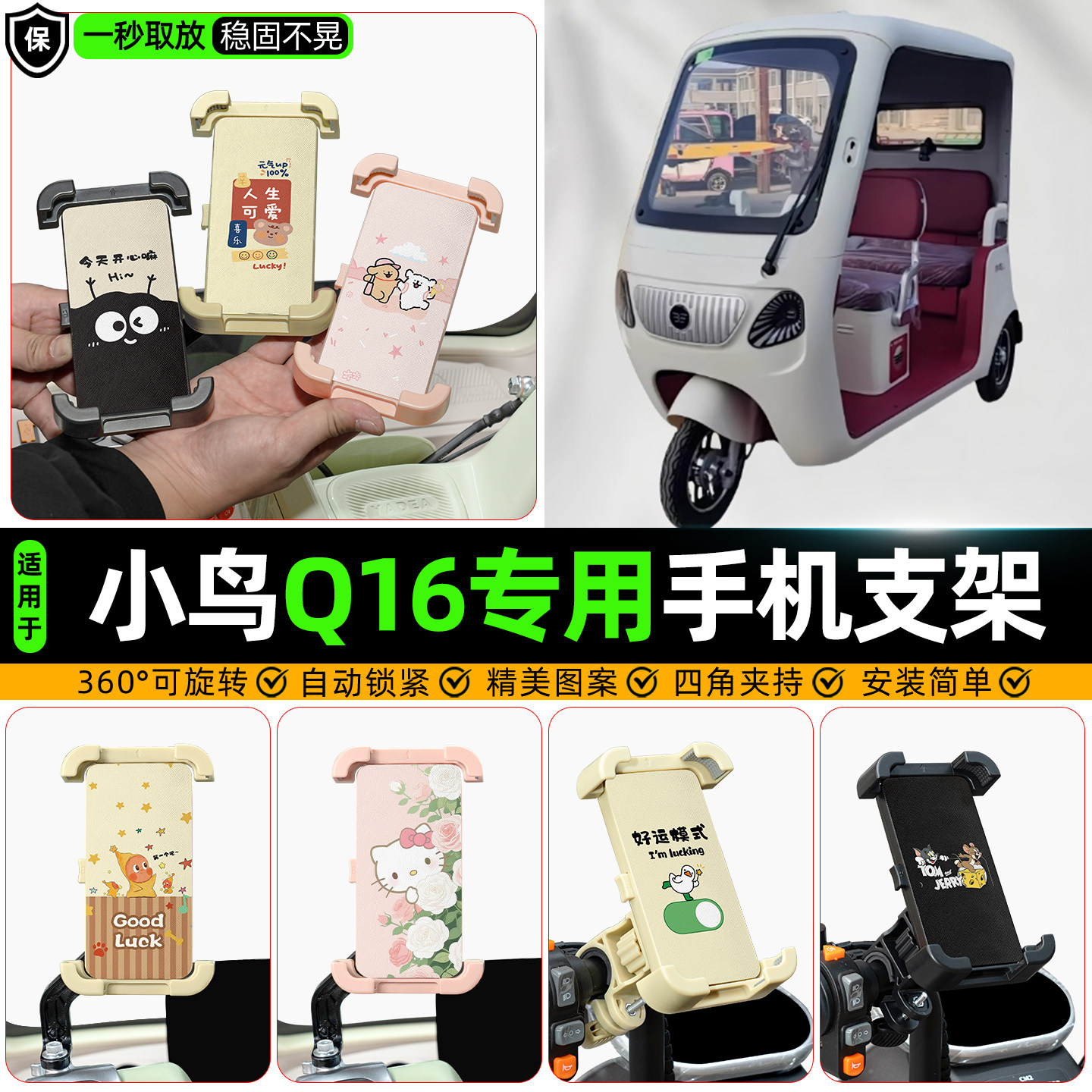 适用小鸟Q16电瓶三轮车车载手机导航支架2026新款改造小配件装饰