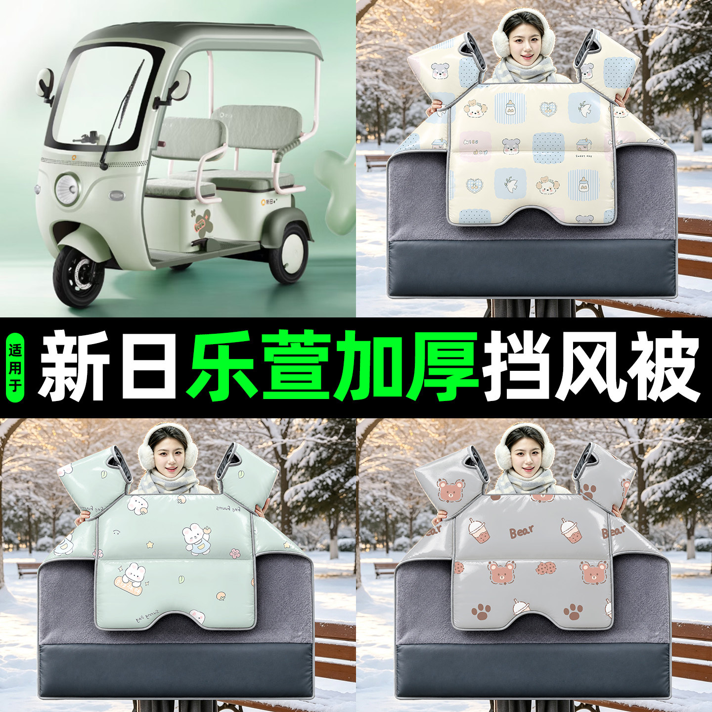 【2026新款】冬季加厚挡风被