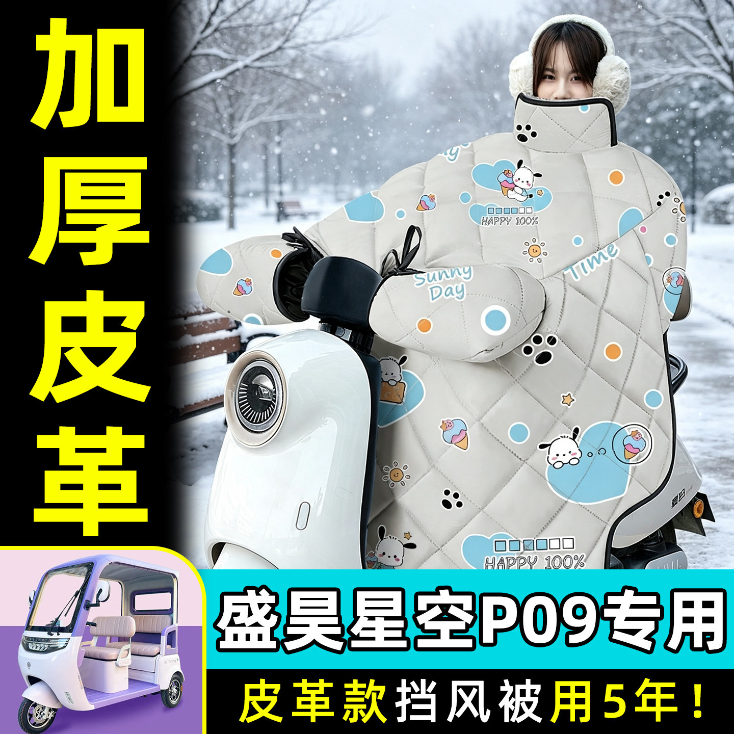 【2026新款】冬季加厚挡风被