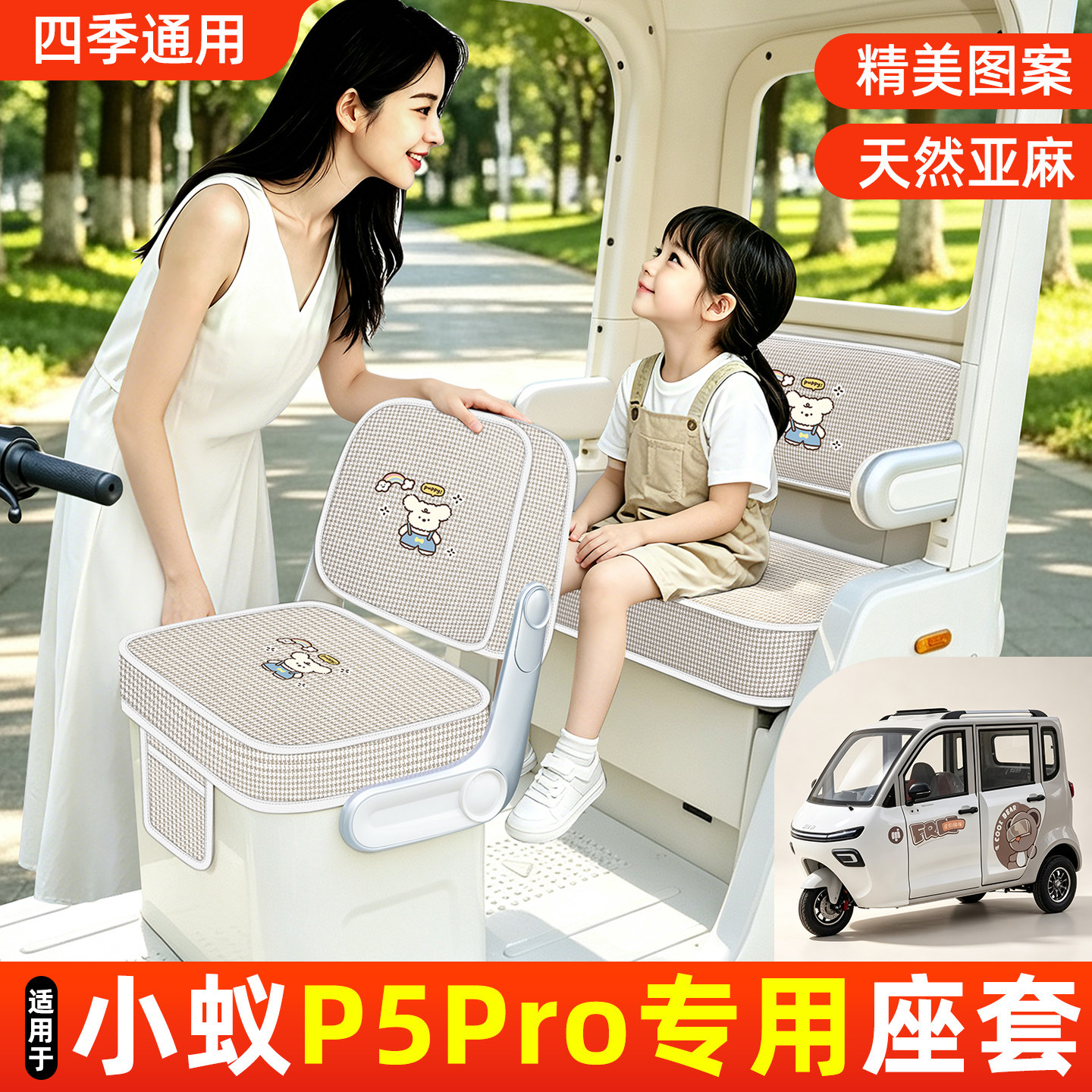 适用【小蚁P5PRO】坐垫套