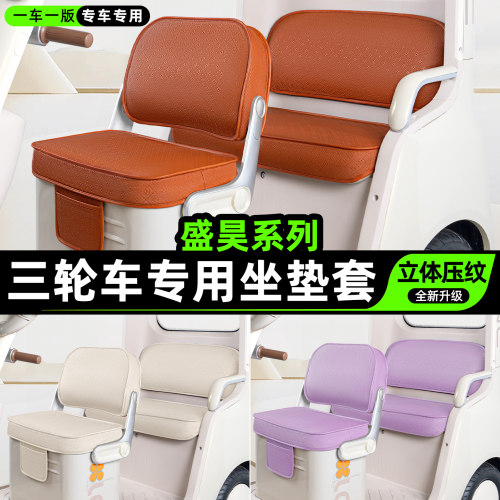 适用【盛昊系列电动车】坐垫套